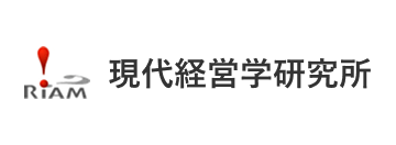 NPO法人 現代経営学研究所