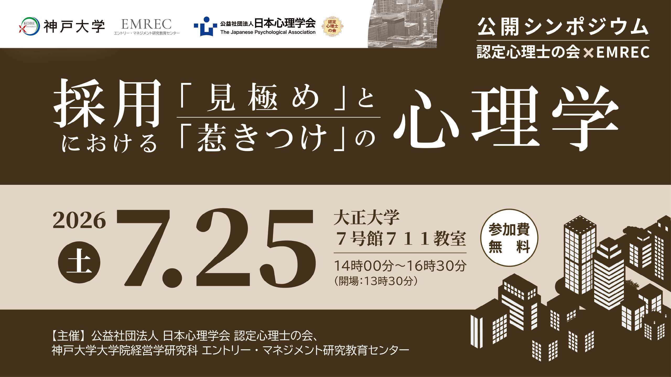 2026年3月15日に、EMREC第2回シンポジウムを開催いたします