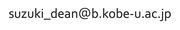 教員のメールアドレス(画像)