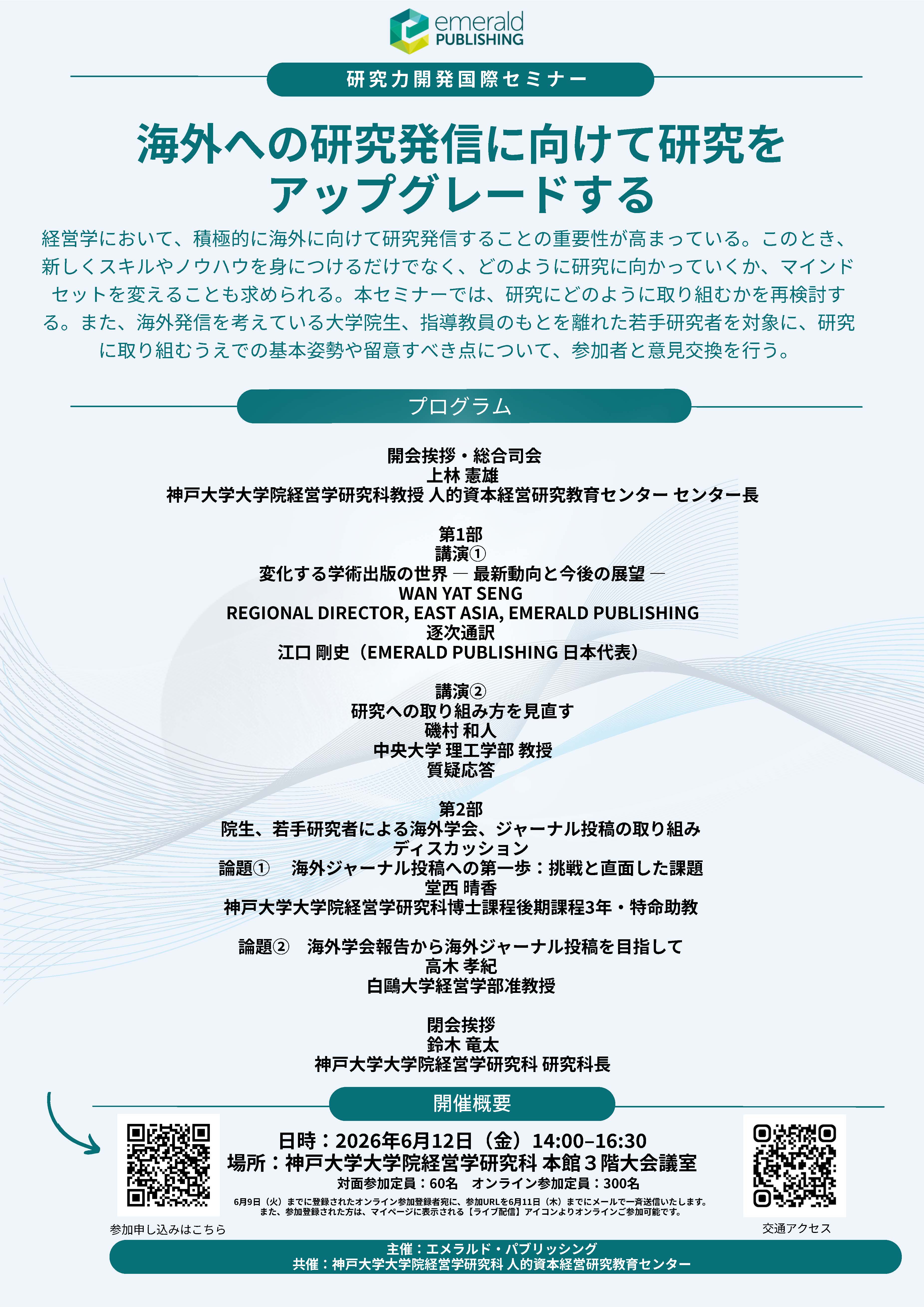 研究力開発国際セミナー「海外への研究発信に向けて研究をアップグレードする」