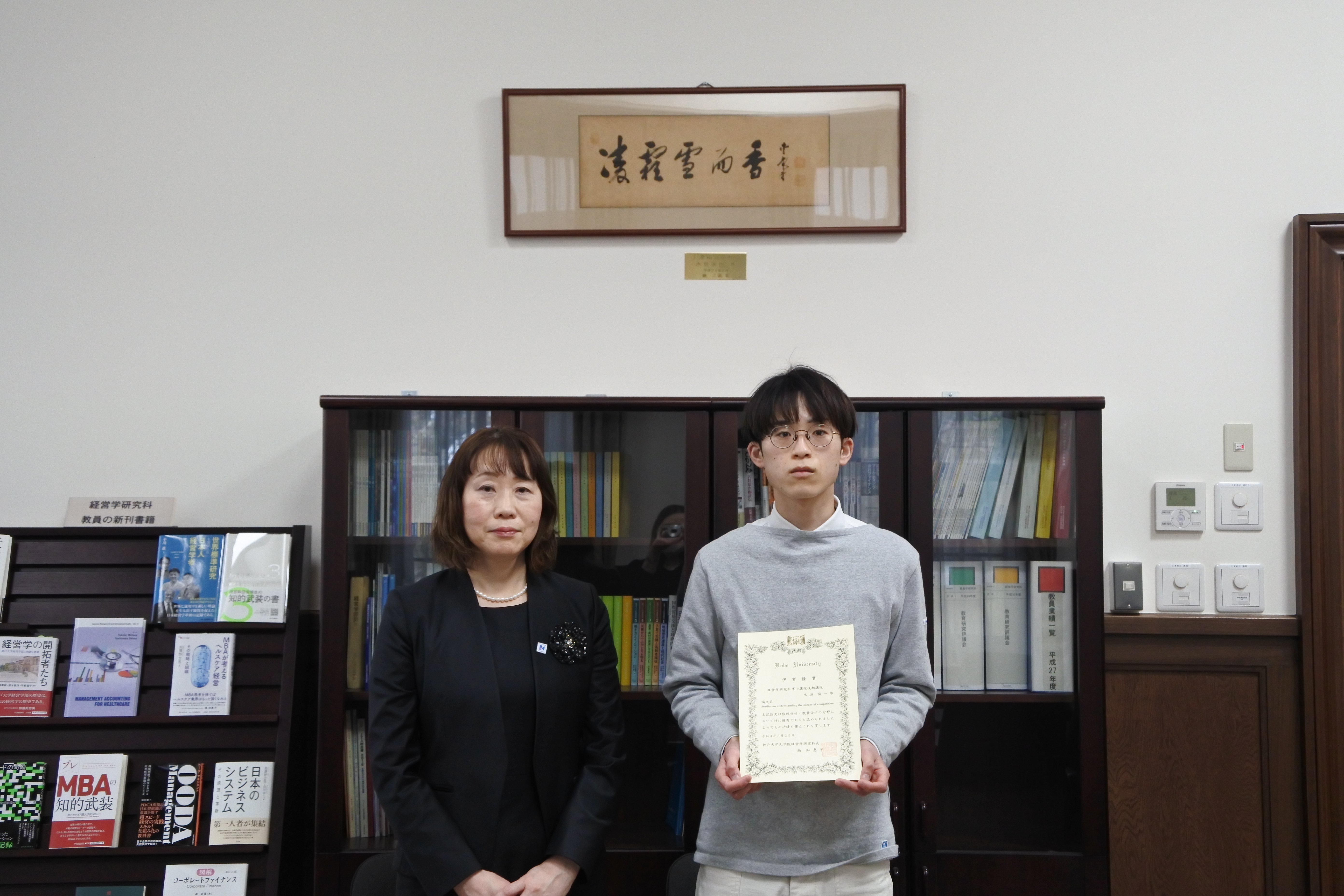 左から、南 知惠子経営学研究科長、水田誠一郎さん