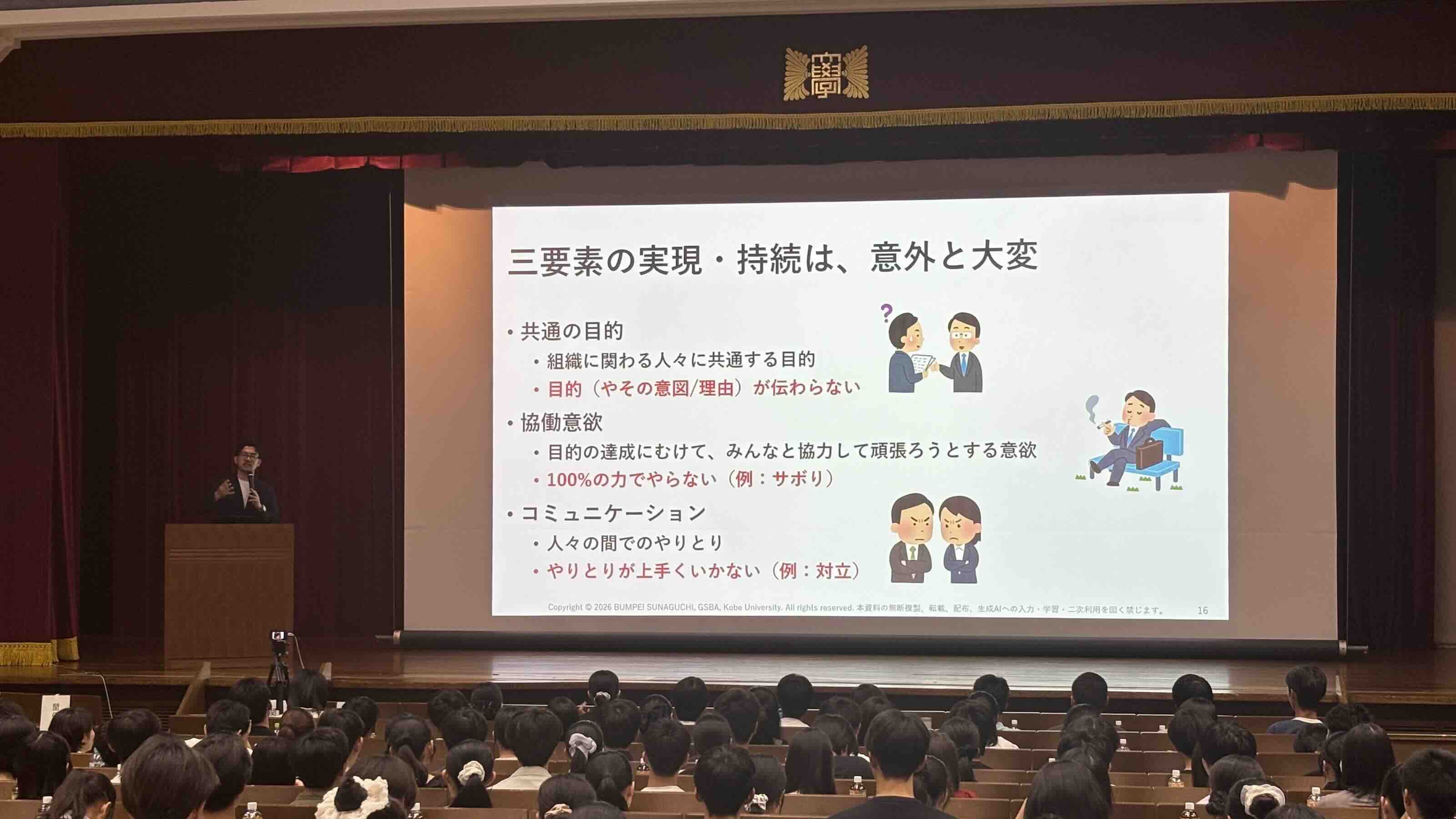 砂口先生による模擬講義