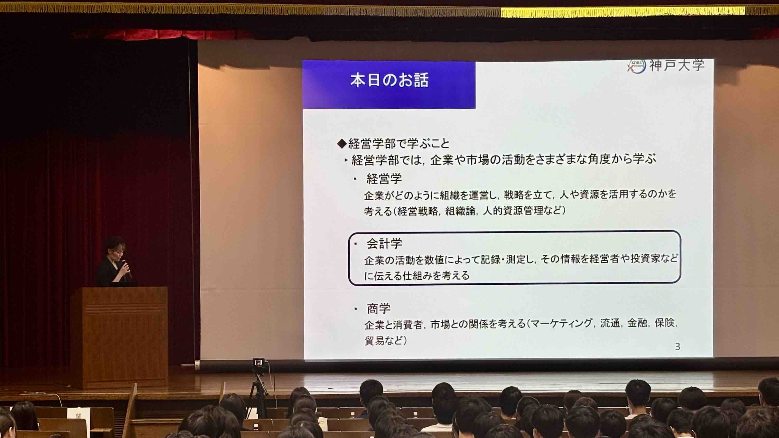 安間先生による模擬講義