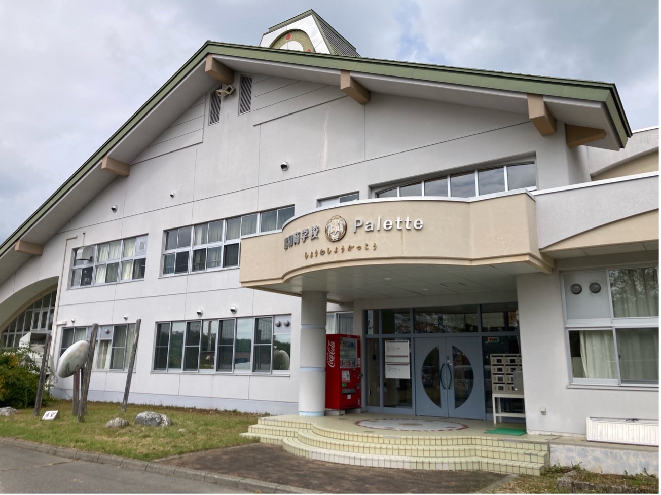 昭和商学校Paletteの外観